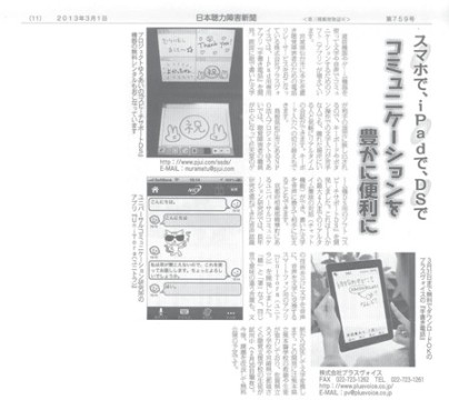 日本聴力障害新聞2013年3月号紙面