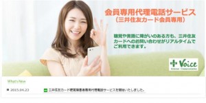 三井住友カード会員専用代理電話サービストップページ画像